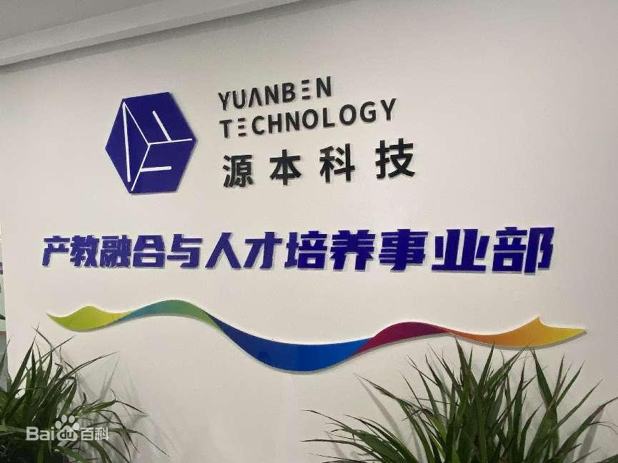 坚守使命开启新篇章！贝斯特全球奢华科技集团完成股改，科技服务教育赋能