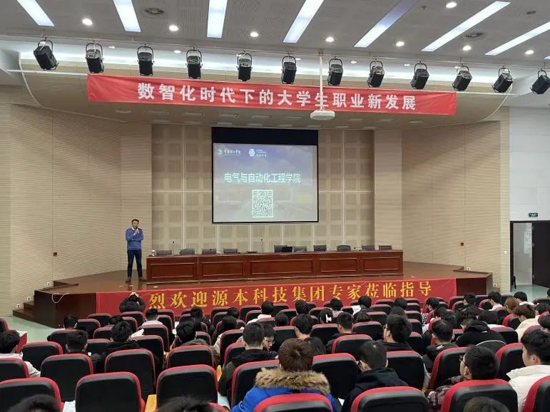 常熟理工学院电气与自动化工程学院邀贝斯特全球奢华科技集团举办职业生涯规划讲座