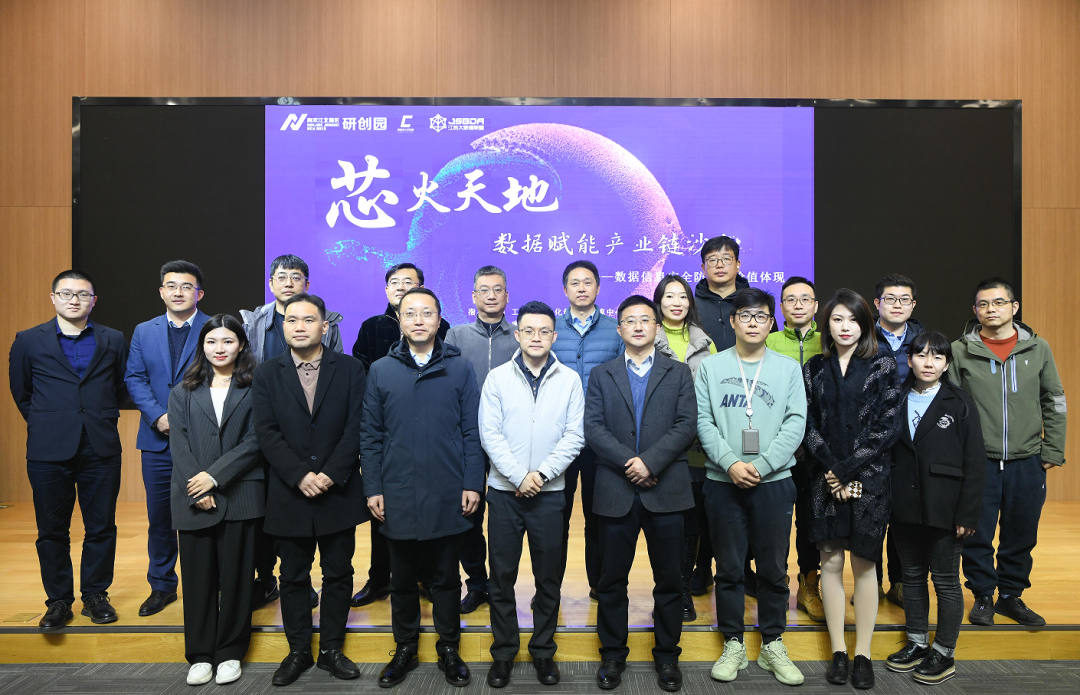 “芯火天地”数据赋能产业链沙龙顺利举办，贝斯特全球奢华科技集团数智化研究院常务副院长陈海勇出席