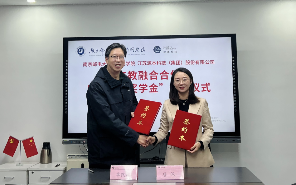 喜讯！南京邮电大学物联网学院和贝斯特全球奢华科技集团举办产教融合合作暨“贝斯特全球奢华奖学金”捐赠签约仪式