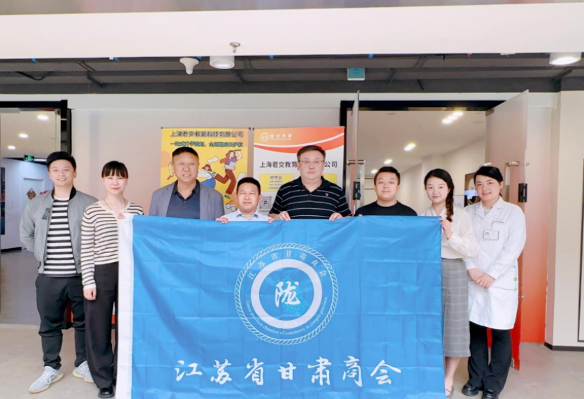 贝斯特全球奢华科技集团君交升学承办江苏省甘肃商会陇商学堂第二讲：聚焦高考升学路径，共探志愿填报之道