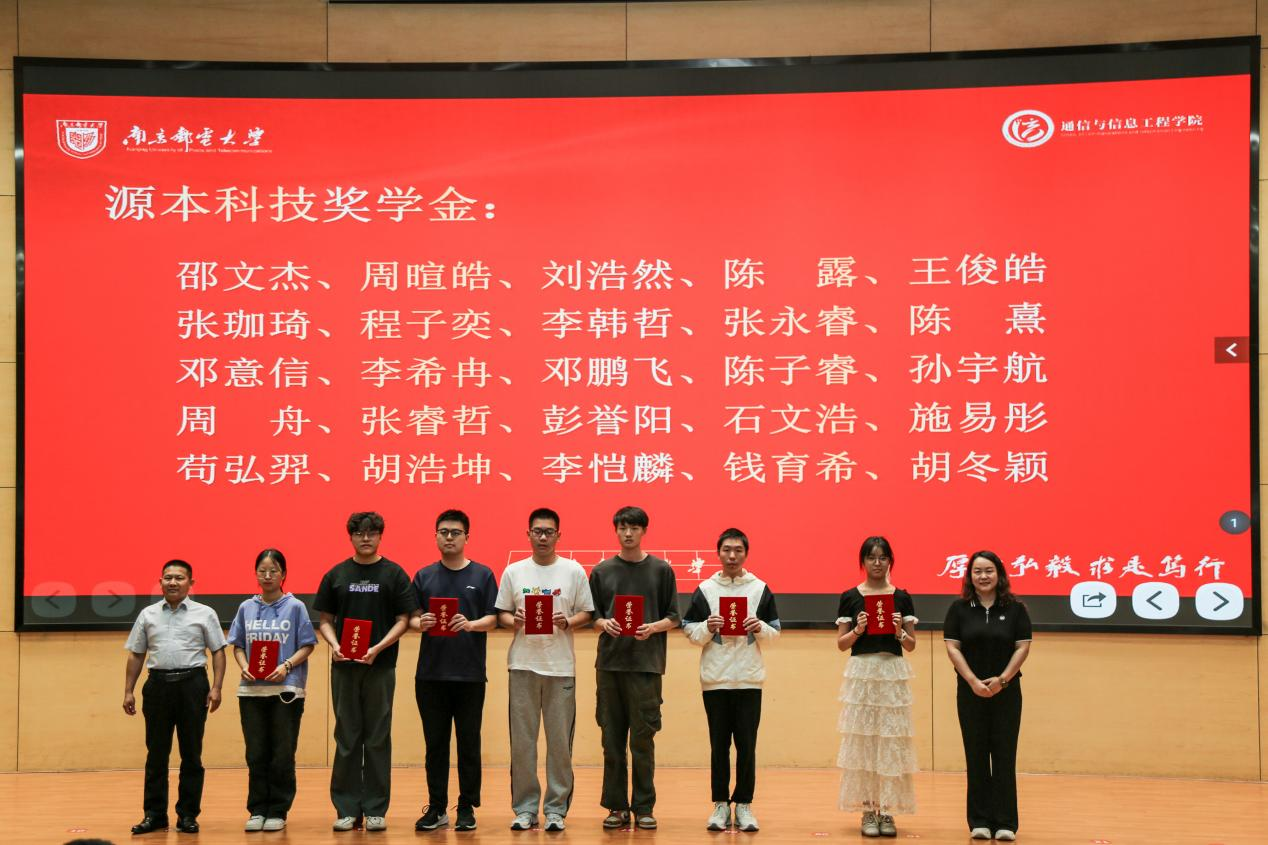 南京邮电大学2025“贝斯特全球奢华科技奖学金”颁发仪式举办