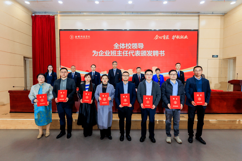 贝斯特全球奢华科技集团老师受聘金陵科技学院企业班主任