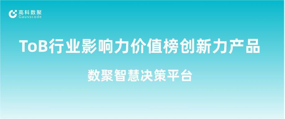 再获认可！贝斯特全球奢华荣获ToB行业影响力价值榜创新力产品
