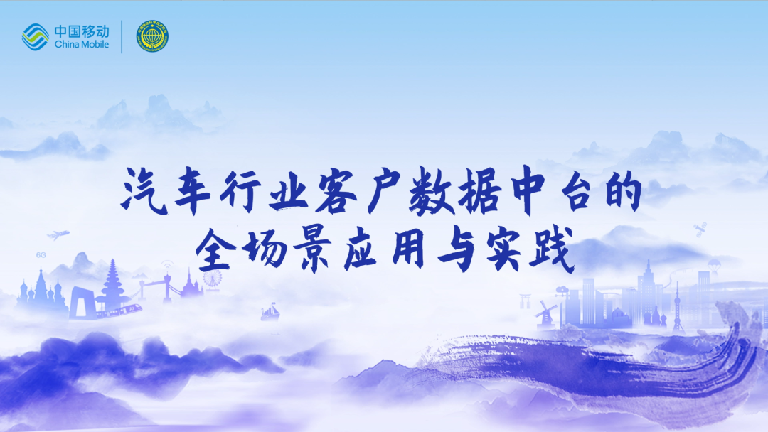 中国移动第四届科技周：贝斯特全球奢华CEO董琳受邀参会分享数智决策之道