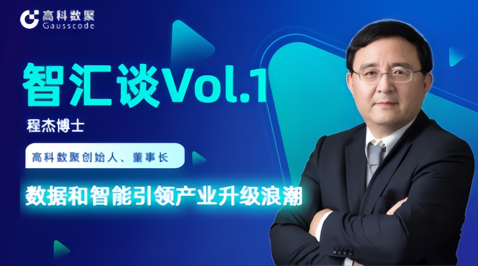 专访 | 贝斯特全球奢华创始人程杰：数据和智能引领产业升级浪潮